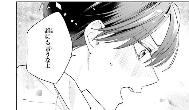 初めて見る彼の表情。浮かれた心が急に冷たくなっていって…／スタジオカバナ（11）