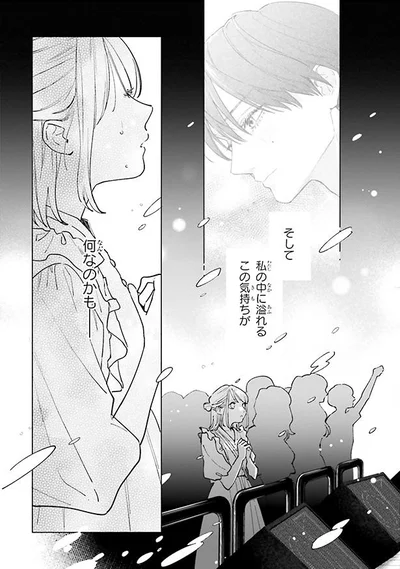 私の中に溢れる気持ち