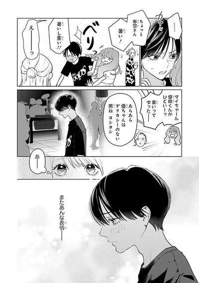 またあんな表情