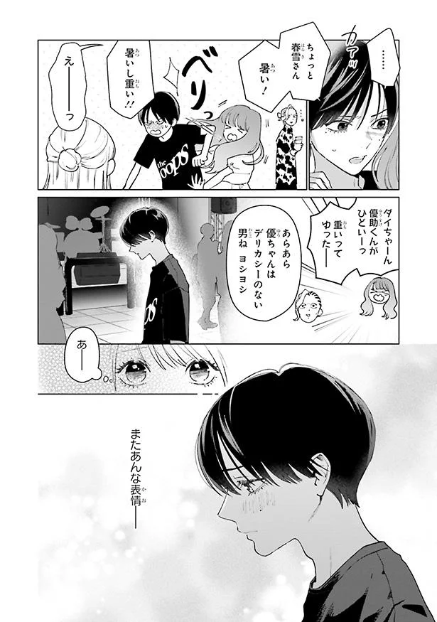 またあんな表情
