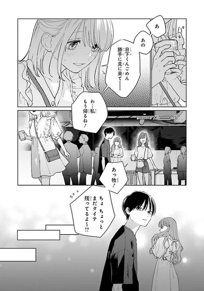 私もう帰るね！