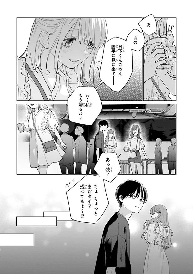 私もう帰るね！