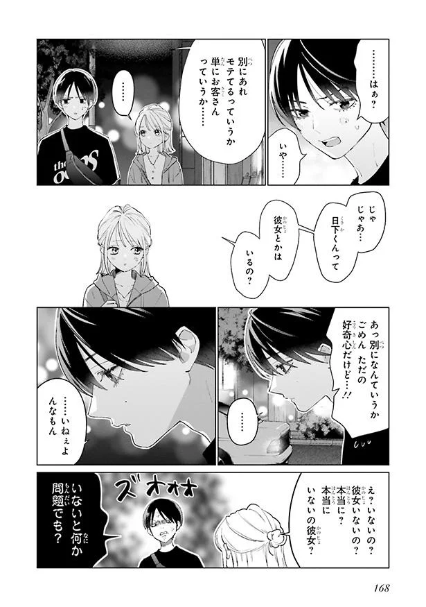 彼女とかはいるの？