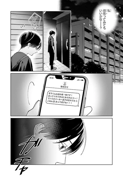 私、頑張ってみてもいいかな？