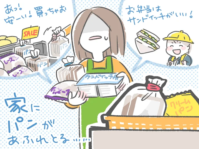 パンが大好きな私ですが、さすがに3人家族でこの量は多すぎる!