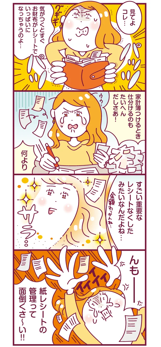 必要だから取っておくけれど、管理がたいへん！