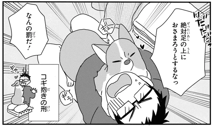 コギ抱きの刑