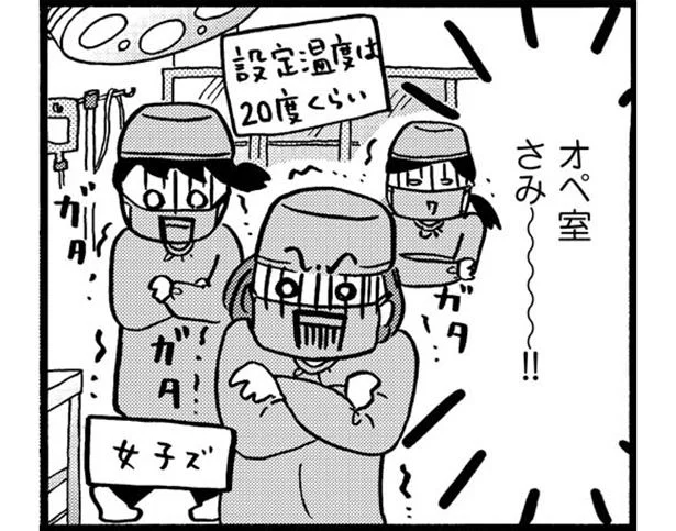 オペ室さみ~!