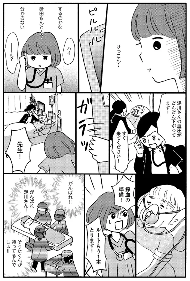 けっこんするのかな、砂田さんと…？