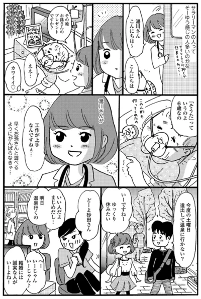 湯川さんこんにちは〜