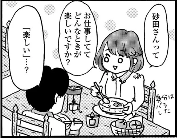 お仕事しててどんなときが楽しいですか？