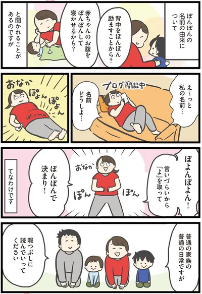 名前の由来について