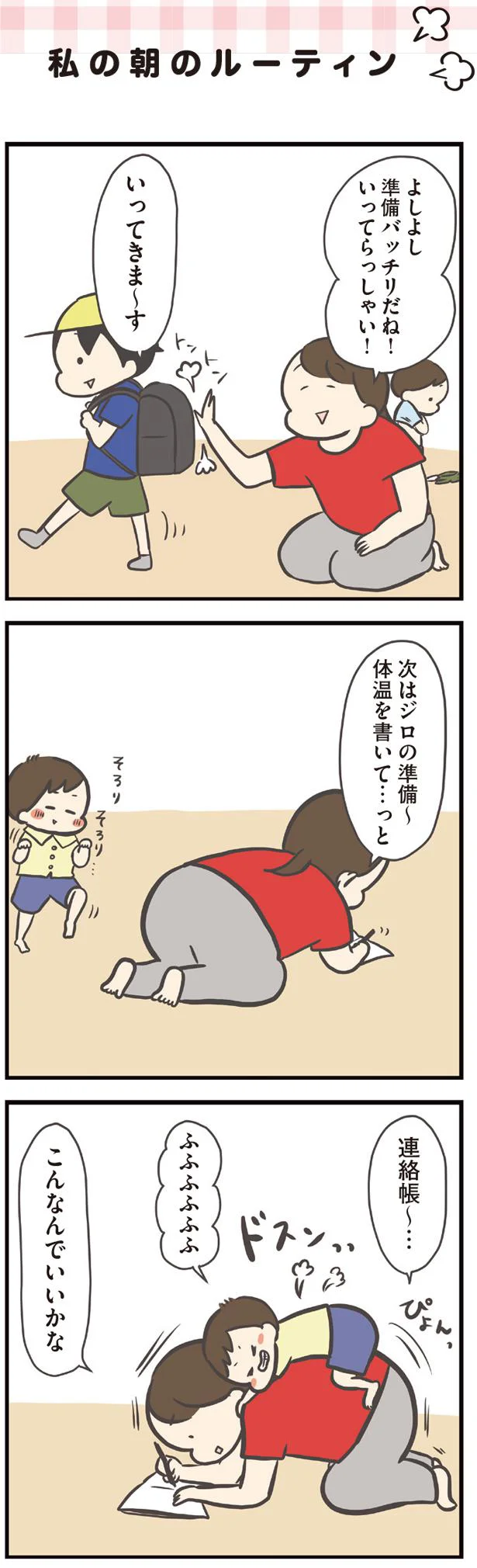 連絡帳～