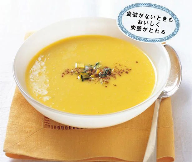まるでデザート!?「かぼちゃとココナッツミルクの冷たいスープ」／太らないスープ（12）