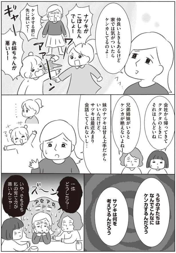 うちの子たちはなんでこんなにケンカするんだろう