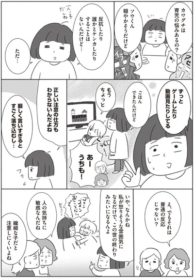 繊細な子だと注意しにくいよね