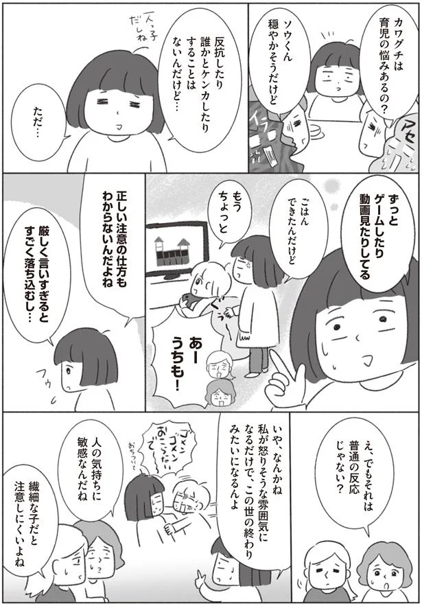 繊細な子だと注意しにくいよね