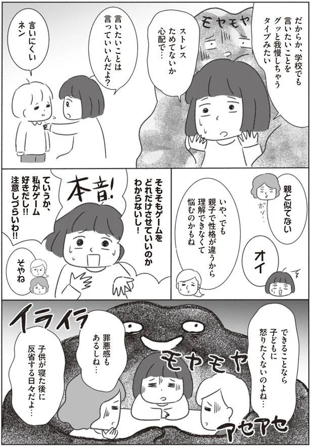 子どもが寝た後に反省する日々