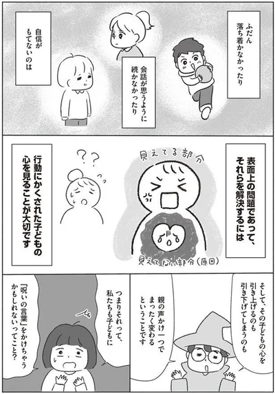 親の声かけ一つでまったく変わる