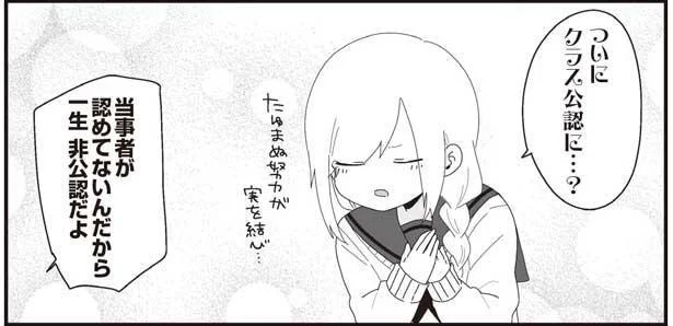 クラス公認のバカップル!? 卒業アルバムでツーショット作戦／ほむら先生はたぶんモテない5（2）