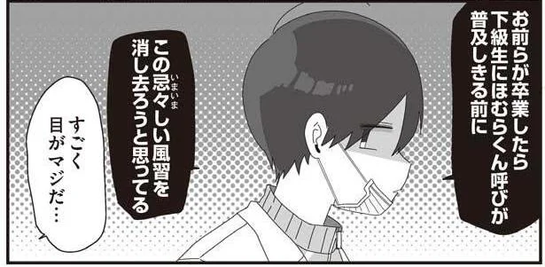 「俺がこの学校を変える」10年先を見据えた担任の野望 ／ほむら先生はたぶんモテない5（4）