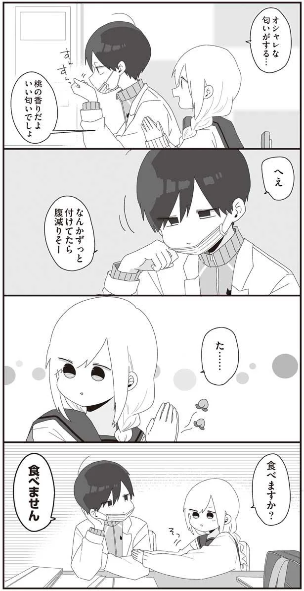 食べますか？