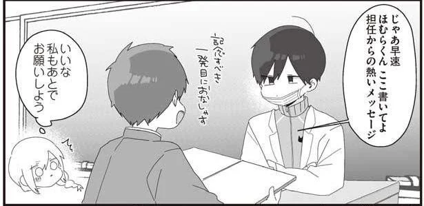 卒業アルバムの寄せ書き。熱いメッセージがまさかのハンコ？／ほむら先生はたぶんモテない5（6）