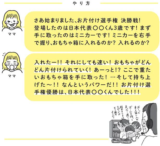 お片付け選手権を開催して子どもの動きを実況しよう!