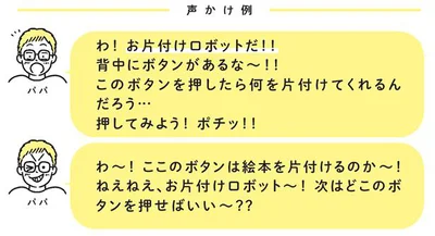 お片付けロボット登場！？何を片付けてくれるかな～？