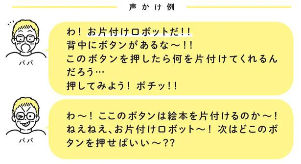 お片付けロボット登場!?何を片付けてくれるかな~?