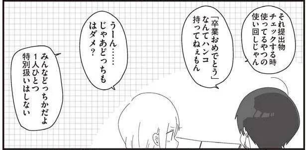 「特別扱いはしないって言ったのに」担任のメッセージの意味って？／ほむら先生はたぶんモテない5（7）