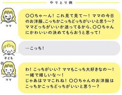 今日はキミがスタイリスト！ママの服、どれがいいかな～？