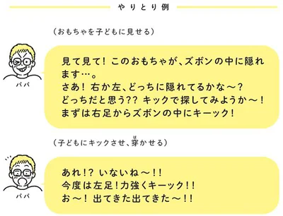ズボンの中におもちゃ？どっちにいるかクイズに挑戦！