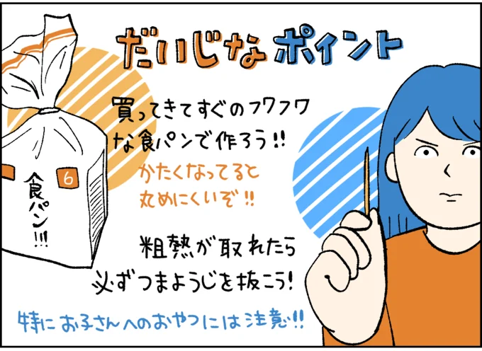 食パンでクイニーアマンのだいじなポイント