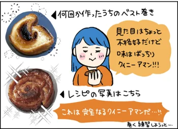 へとへとに疲れた時でも、家ですぐにクイニーアマンが食べられるって最高！