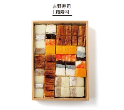 大阪のすしといえばコレ！職人技が詰まった一箱です▷「箱寿司」箱4枚折詰￥6,804／吉野寿司