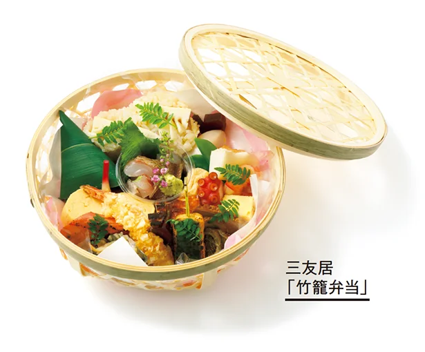 見て楽しい、食べてうれしい手を尽くした料理の数々▷竹籠弁当¥3,780/三友居