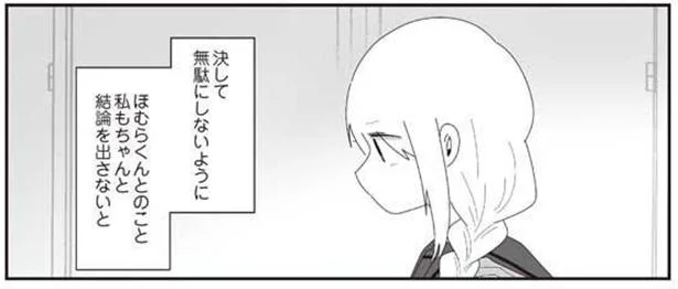 ちゃんと結論を出さないと