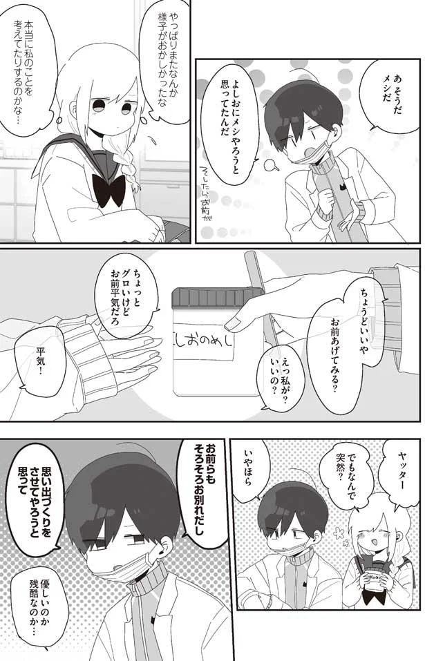 聞きたいことはたくさんあるのに 好き 以外の言葉が見つからない ほむら先生はたぶんモテない5 11 画像5 6 レタスクラブ