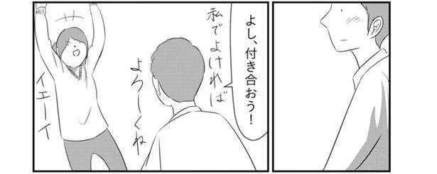 よし、付き合おう!