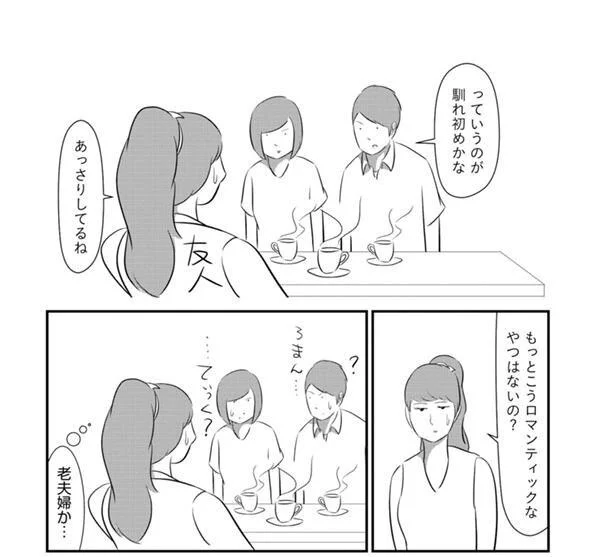 老夫婦か…