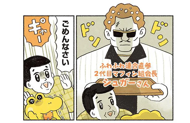 こわいお客さん到来!? でも、中身はとっても優しい人で…／がんばれ！コッペパンわに（1）