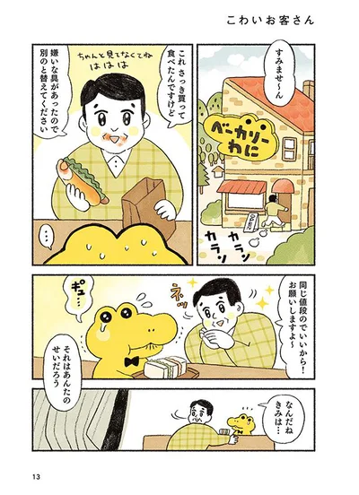 こわいお客さん