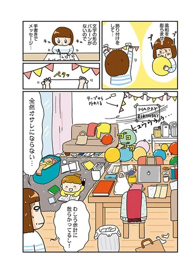 むしろ余計に散らかってるし！