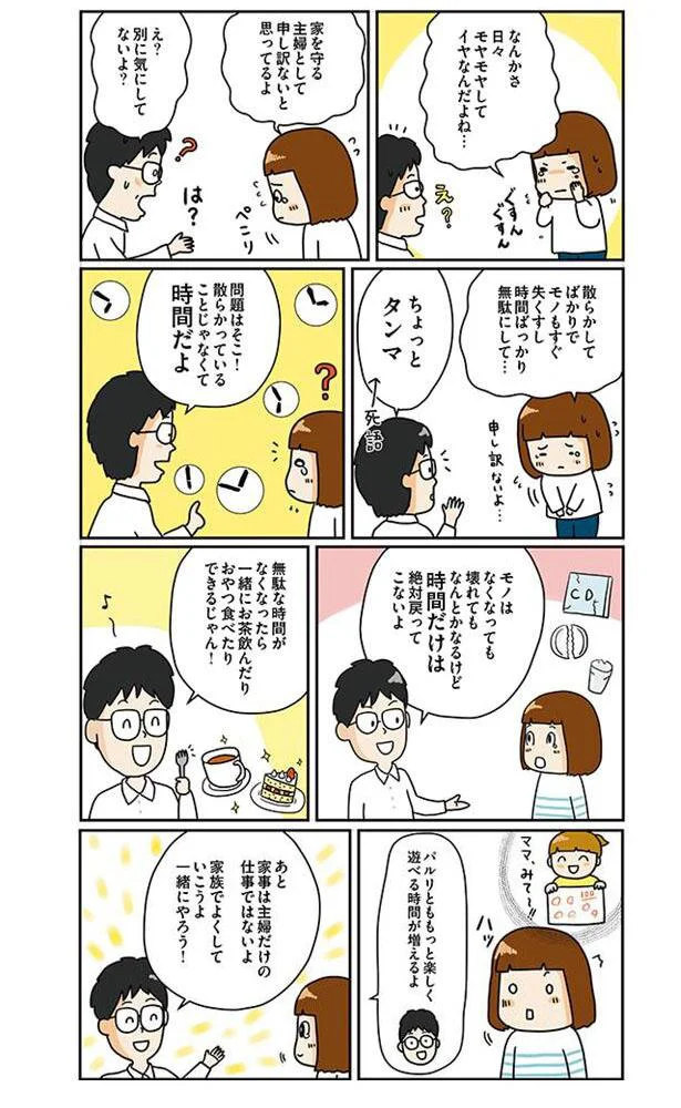 家事は主婦だけの仕事ではないよ