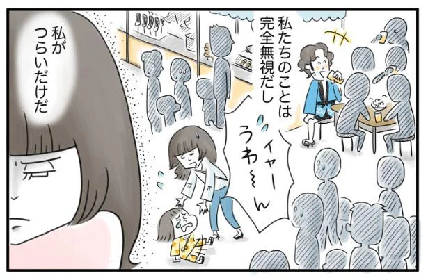 私たちのことは完全無視だし
