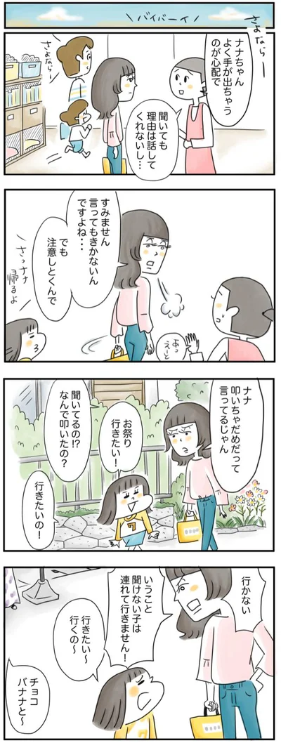  言うこと聞けない子は連れていきません！