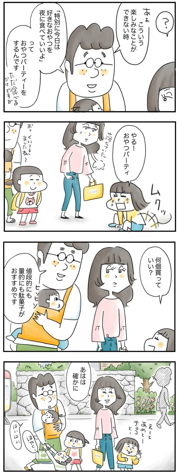 駄菓子がおすすめです