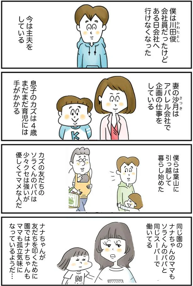 ナナちゃん親子はちょっと孤立してるようで…