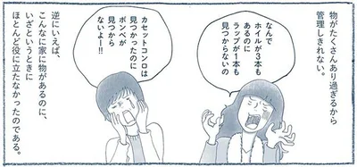 物がたくさんあり過ぎるから管理しきれない